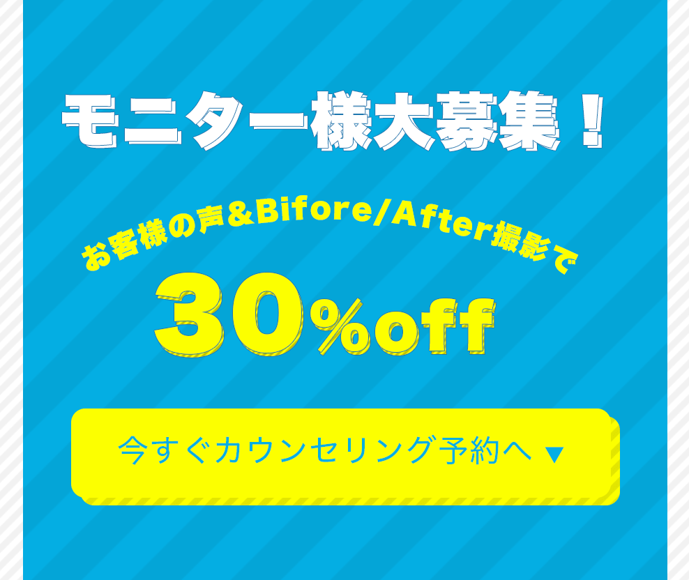 脱毛モニター募集 公式 恵比寿のメンズ脱毛サロン ビレガ Virega