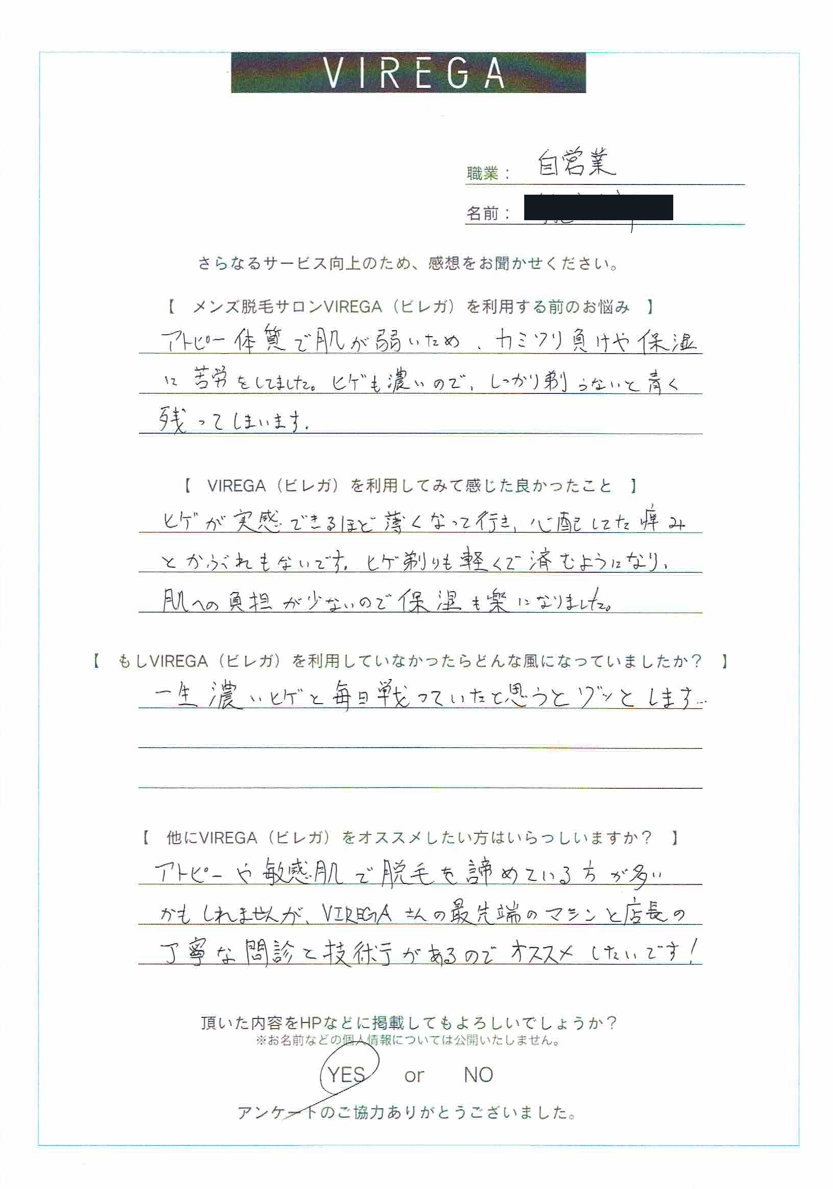 K A 様 公式 渋谷のメンズ脱毛サロン Une Fleur Virega ビレガ